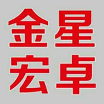 金星宏卓五金